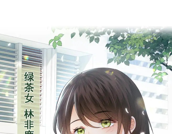 《满级绿茶穿成小可怜》第1话 绿茶穿越成小可怜？图14