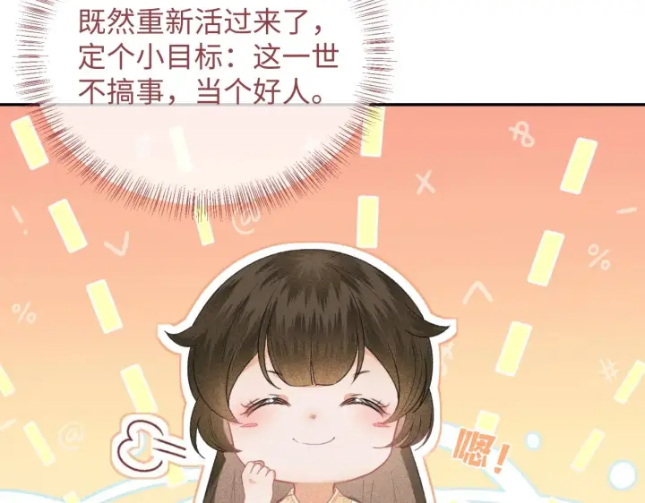 《满级绿茶穿成小可怜》第1话 绿茶穿越成小可怜？图140