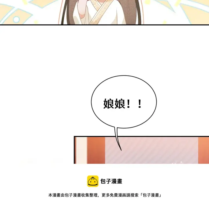 《满级绿茶穿成小可怜》第1话 绿茶穿越成小可怜？图141