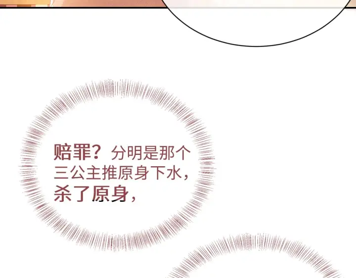 《满级绿茶穿成小可怜》第1话 绿茶穿越成小可怜？图148
