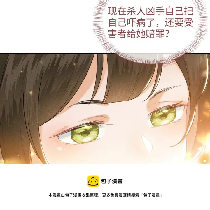 《满级绿茶穿成小可怜》第1话 绿茶穿越成小可怜？图149