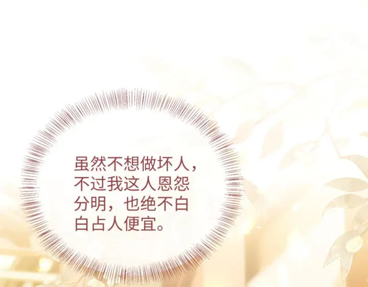 《满级绿茶穿成小可怜》第1话 绿茶穿越成小可怜？图152