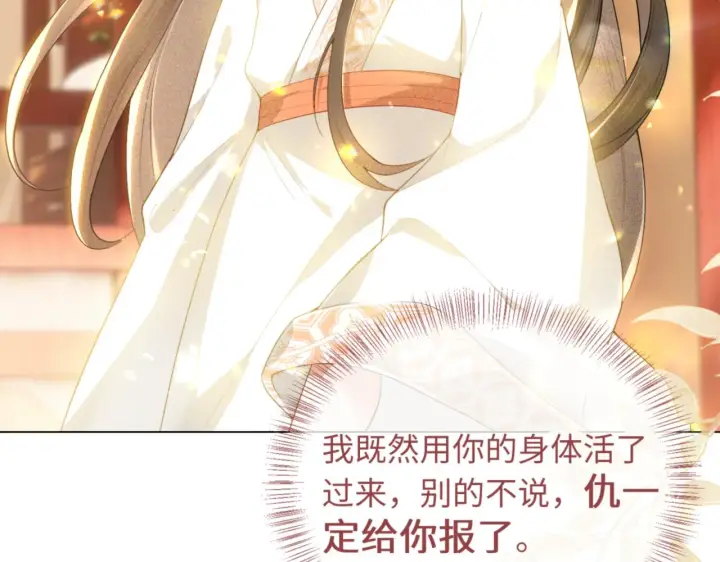 《满级绿茶穿成小可怜》第1话 绿茶穿越成小可怜？图154