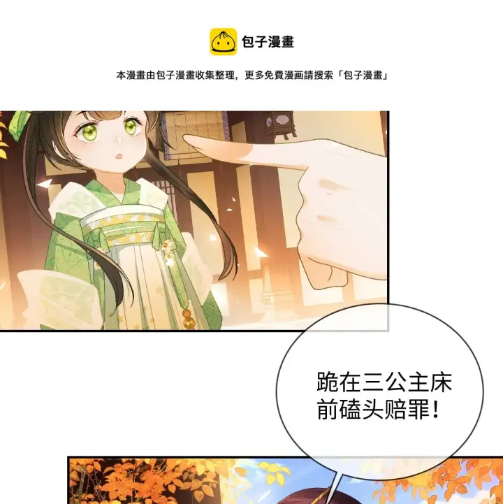 《满级绿茶穿成小可怜》第1话 绿茶穿越成小可怜？图157