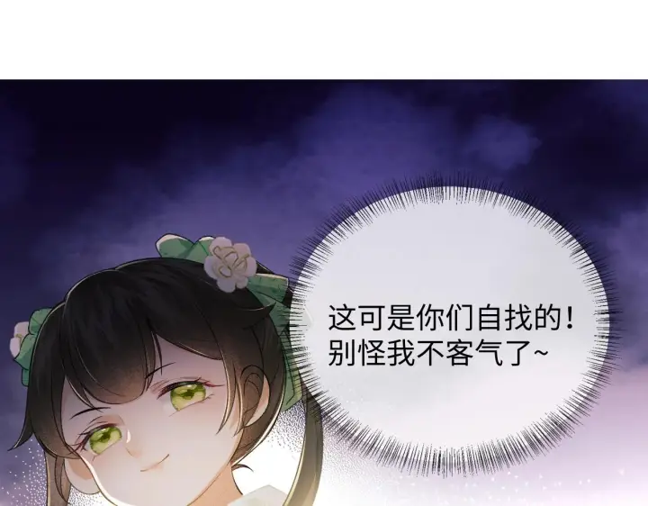 《满级绿茶穿成小可怜》第1话 绿茶穿越成小可怜？图159