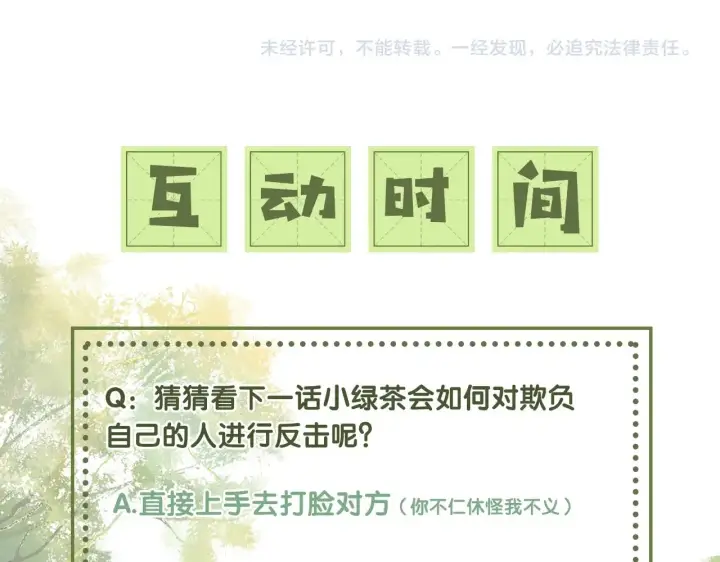 《满级绿茶穿成小可怜》第1话 绿茶穿越成小可怜？图164