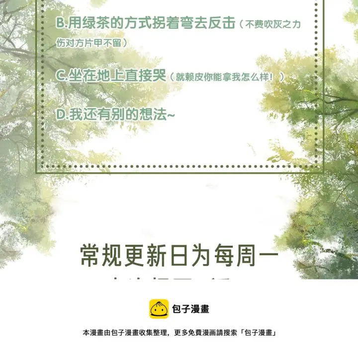 《满级绿茶穿成小可怜》第1话 绿茶穿越成小可怜？图165