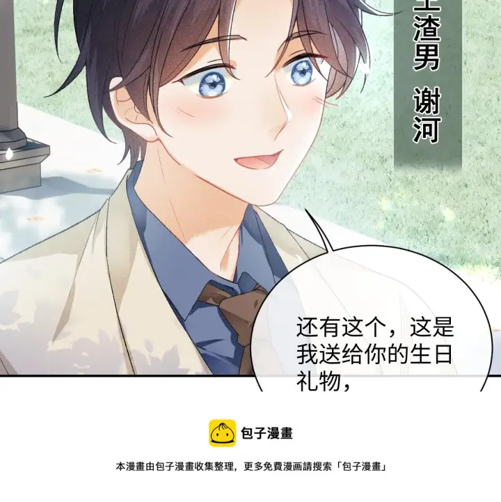 《满级绿茶穿成小可怜》第1话 绿茶穿越成小可怜？图17