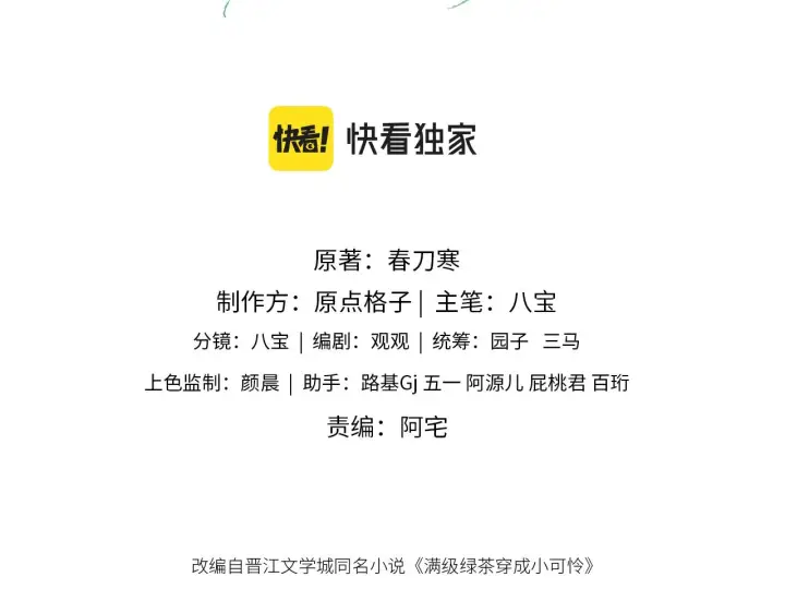 《满级绿茶穿成小可怜》第1话 绿茶穿越成小可怜？图3