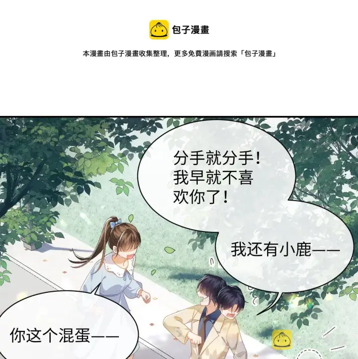 《满级绿茶穿成小可怜》第1话 绿茶穿越成小可怜？图33