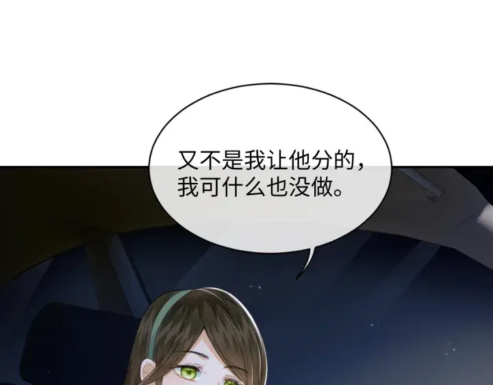 《满级绿茶穿成小可怜》第1话 绿茶穿越成小可怜？图46