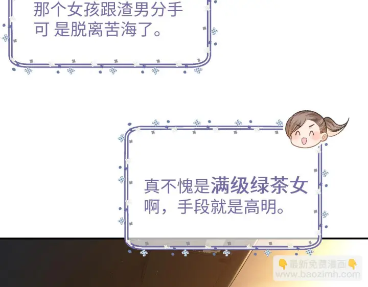 《满级绿茶穿成小可怜》第1话 绿茶穿越成小可怜？图48