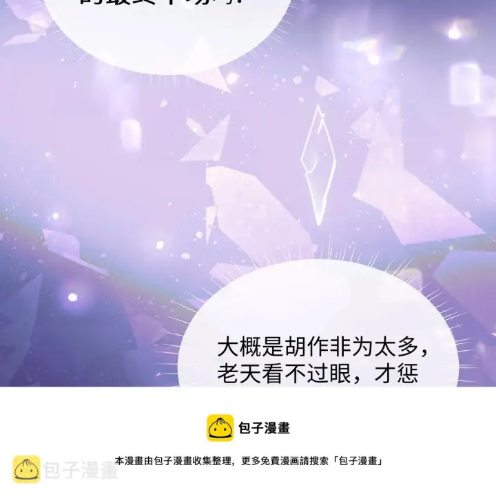 《满级绿茶穿成小可怜》第1话 绿茶穿越成小可怜？图61