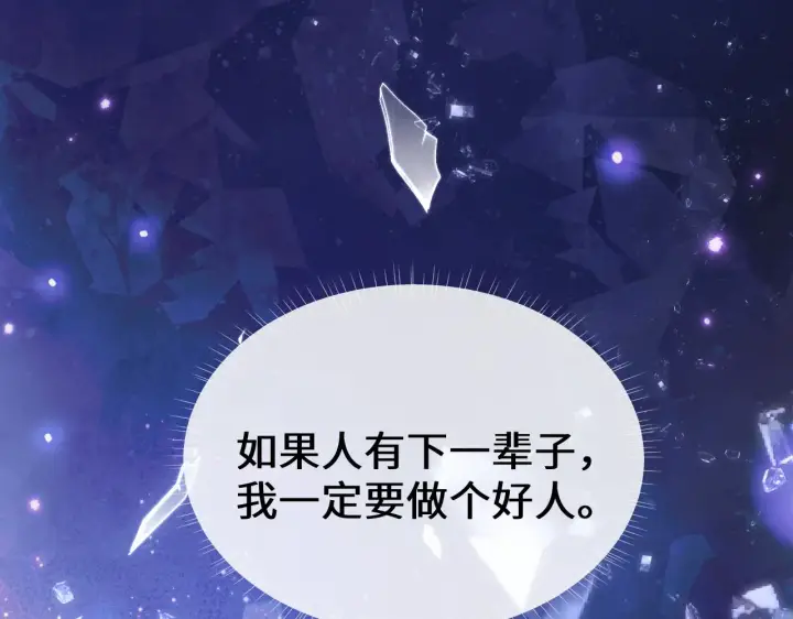 《满级绿茶穿成小可怜》第1话 绿茶穿越成小可怜？图64