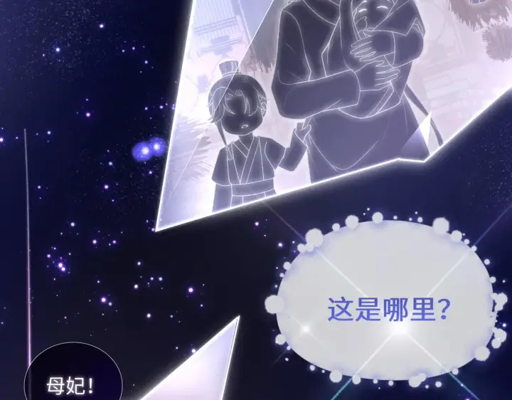 《满级绿茶穿成小可怜》第1话 绿茶穿越成小可怜？图71