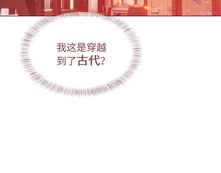 《满级绿茶穿成小可怜》第1话 绿茶穿越成小可怜？图86