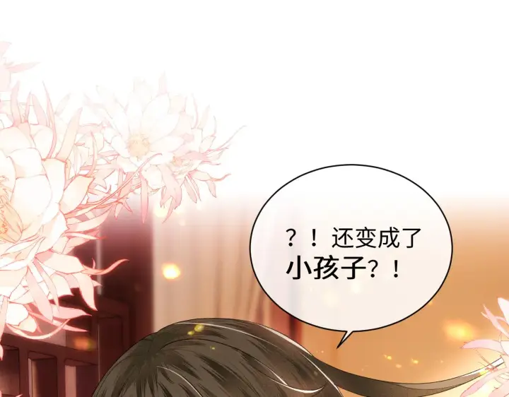 《满级绿茶穿成小可怜》第1话 绿茶穿越成小可怜？图88