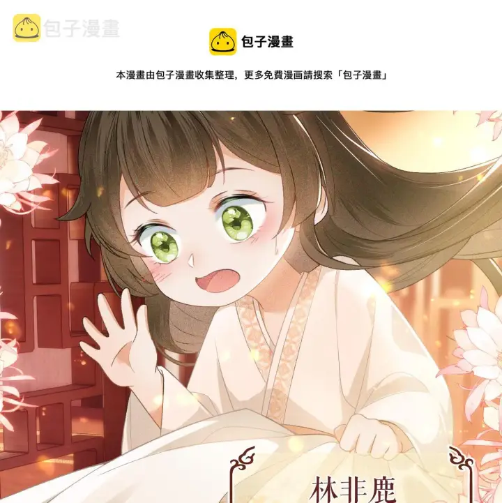《满级绿茶穿成小可怜》第1话 绿茶穿越成小可怜？图89