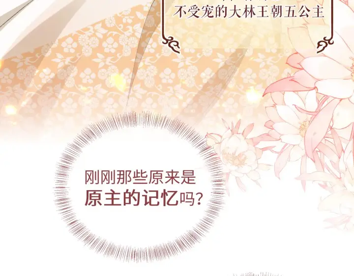 《满级绿茶穿成小可怜》第1话 绿茶穿越成小可怜？图90