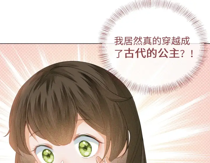 《满级绿茶穿成小可怜》第1话 绿茶穿越成小可怜？图91