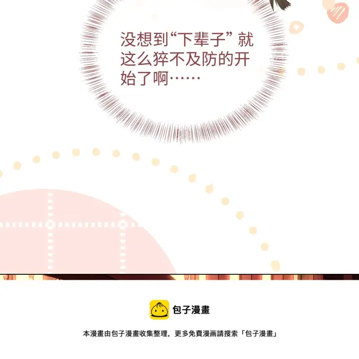 《满级绿茶穿成小可怜》第1话 绿茶穿越成小可怜？图93