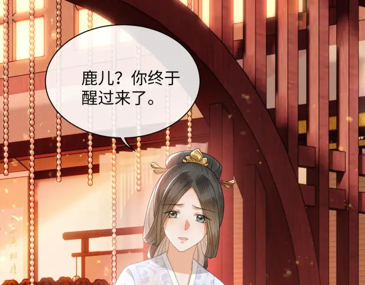 《满级绿茶穿成小可怜》第1话 绿茶穿越成小可怜？图94