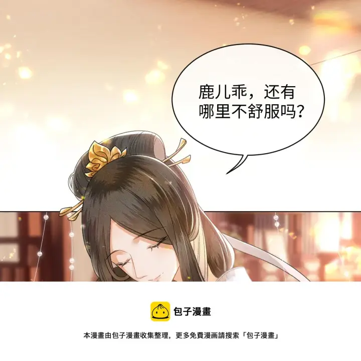 《满级绿茶穿成小可怜》第1话 绿茶穿越成小可怜？图97