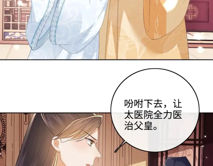 《满级绿茶穿成小可怜》第103话 孤只要一人图11