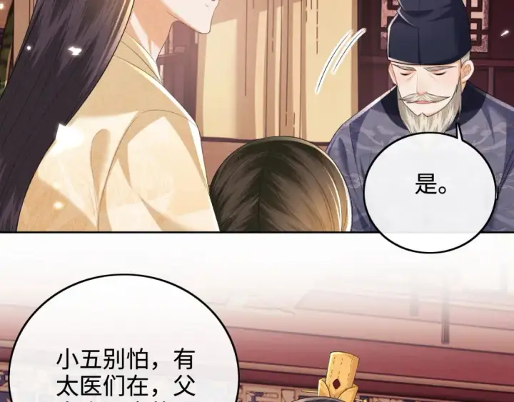 《满级绿茶穿成小可怜》第103话 孤只要一人图12