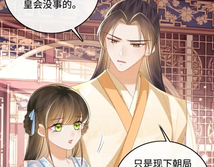 《满级绿茶穿成小可怜》第103话 孤只要一人图13