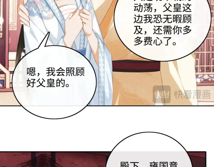 《满级绿茶穿成小可怜》第103话 孤只要一人图14
