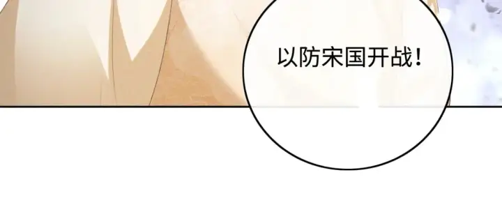 《满级绿茶穿成小可怜》第103话 孤只要一人图18