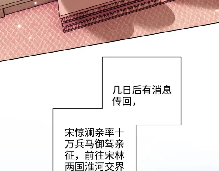 《满级绿茶穿成小可怜》第103话 孤只要一人图21