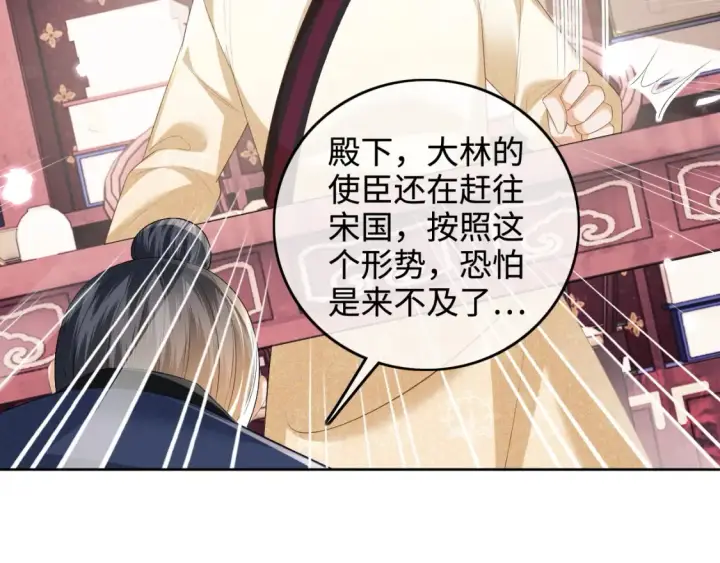 《满级绿茶穿成小可怜》第103话 孤只要一人图25