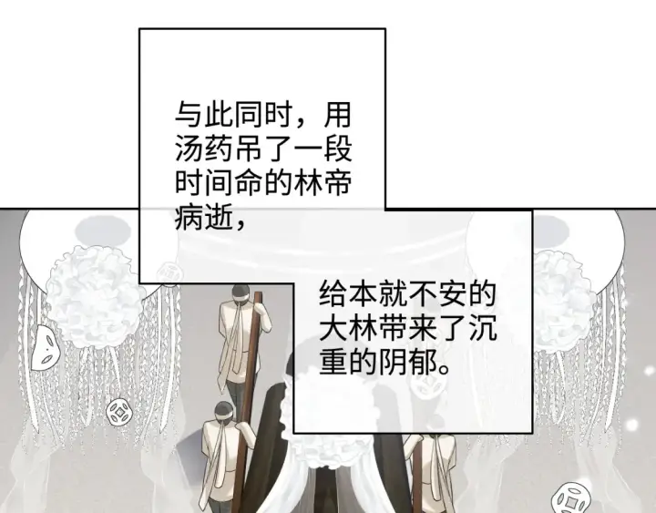 《满级绿茶穿成小可怜》第103话 孤只要一人图26