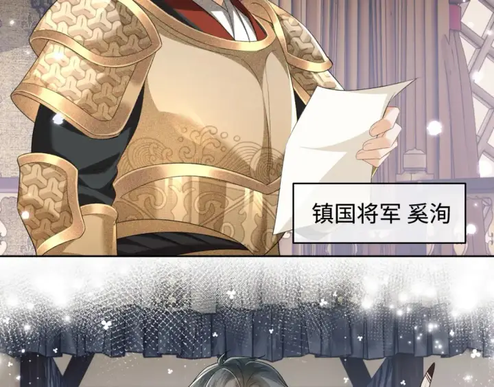 《满级绿茶穿成小可怜》第103话 孤只要一人图32