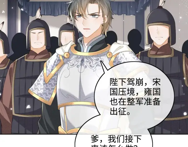 《满级绿茶穿成小可怜》第103话 孤只要一人图33