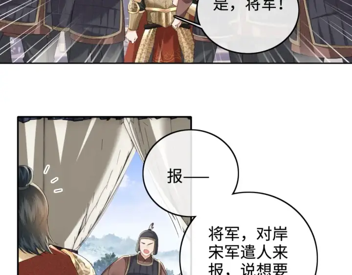《满级绿茶穿成小可怜》第103话 孤只要一人图36