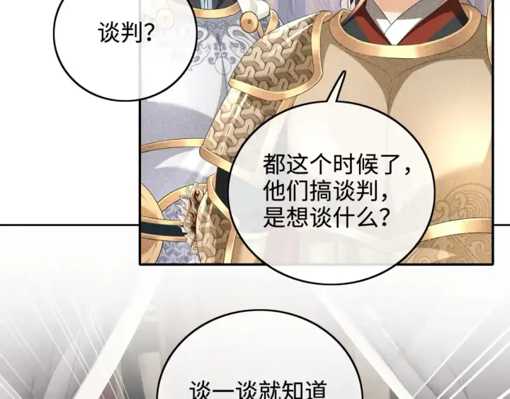 《满级绿茶穿成小可怜》第103话 孤只要一人图38