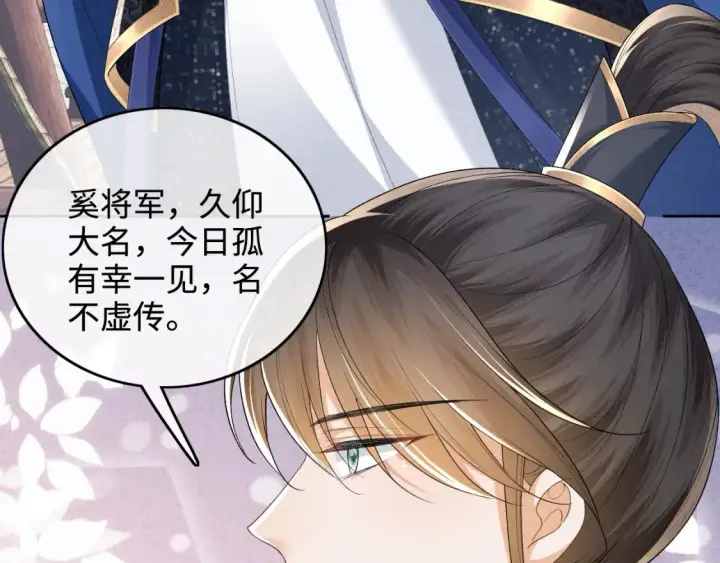 《满级绿茶穿成小可怜》第103话 孤只要一人图44