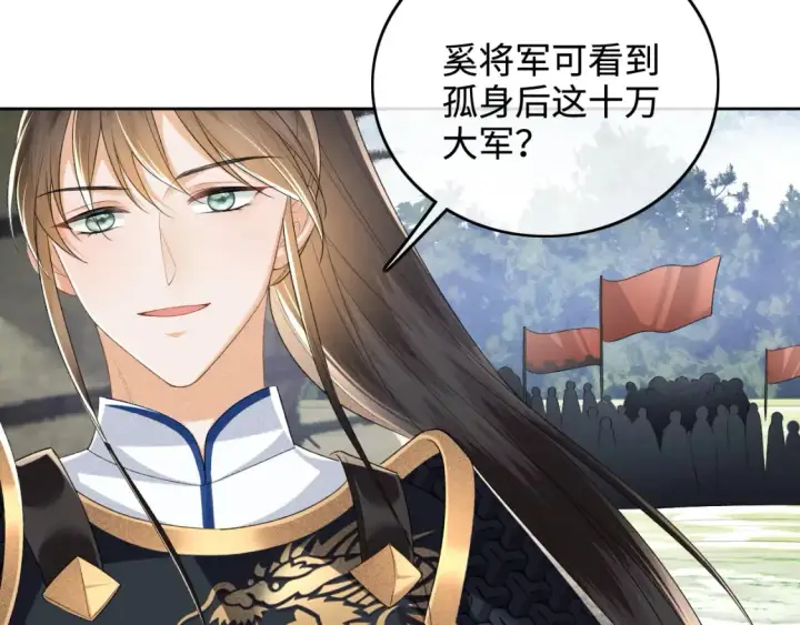 《满级绿茶穿成小可怜》第103话 孤只要一人图47