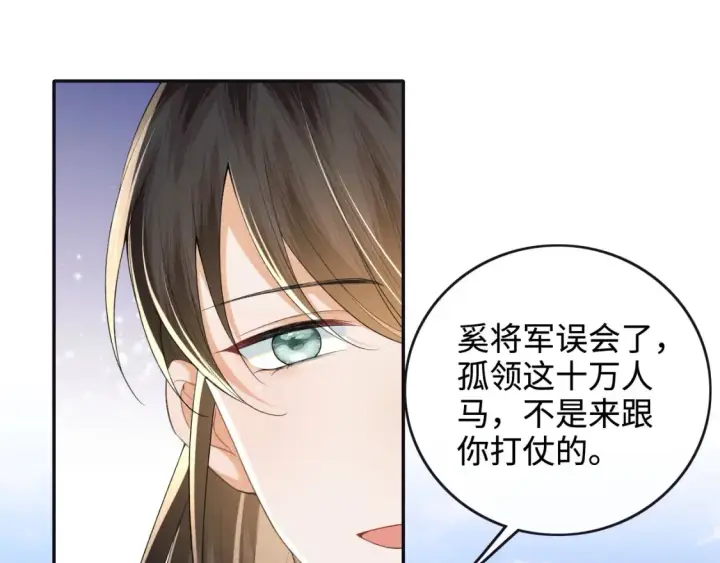 《满级绿茶穿成小可怜》第103话 孤只要一人图51