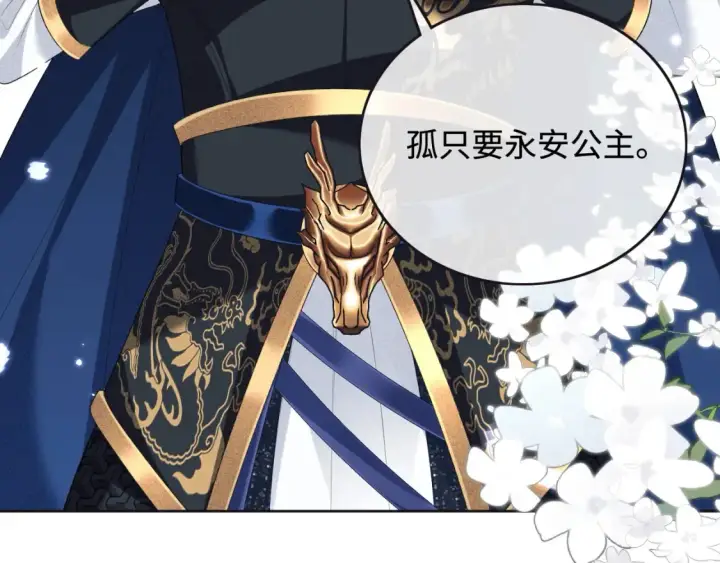 《满级绿茶穿成小可怜》第103话 孤只要一人图59