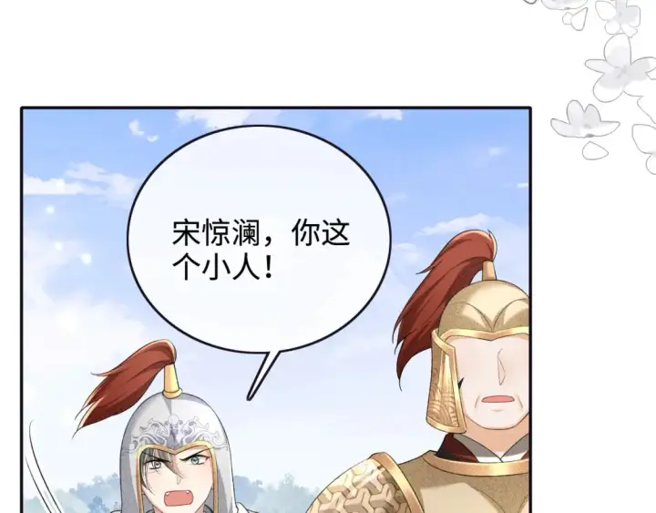 《满级绿茶穿成小可怜》第103话 孤只要一人图60
