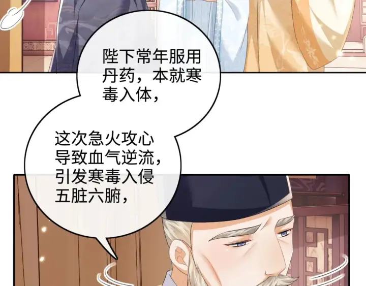 《满级绿茶穿成小可怜》第103话 孤只要一人图8