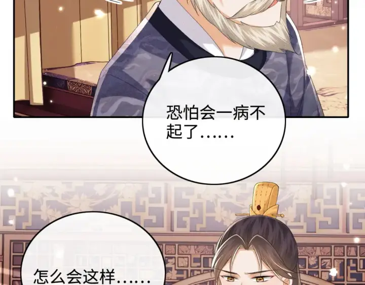 《满级绿茶穿成小可怜》第103话 孤只要一人图9