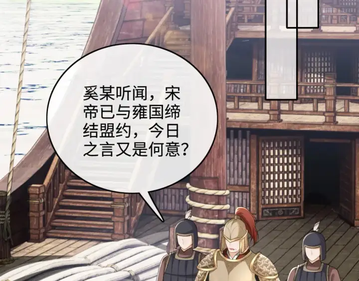 《满级绿茶穿成小可怜》第104话 政治联姻图11