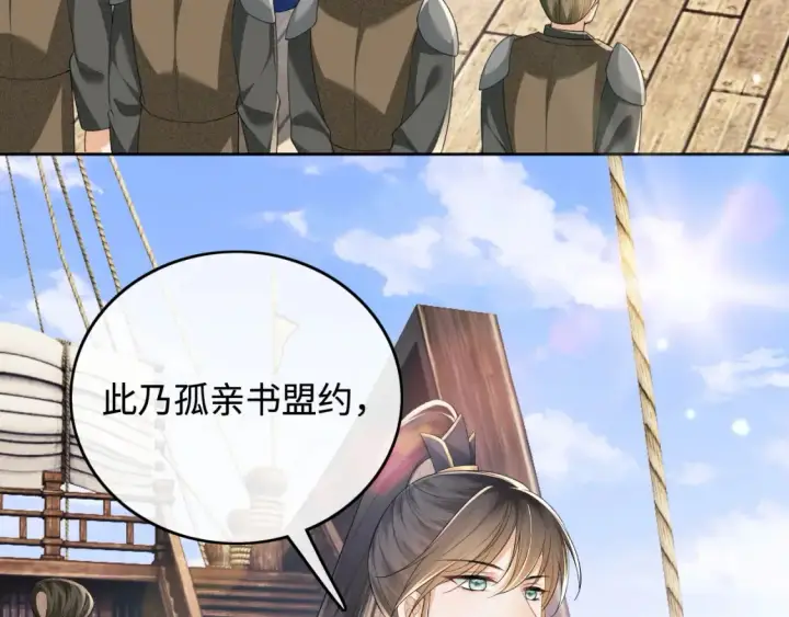 《满级绿茶穿成小可怜》第104话 政治联姻图13