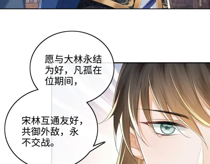 《满级绿茶穿成小可怜》第104话 政治联姻图15