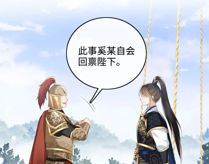 《满级绿茶穿成小可怜》第104话 政治联姻图18